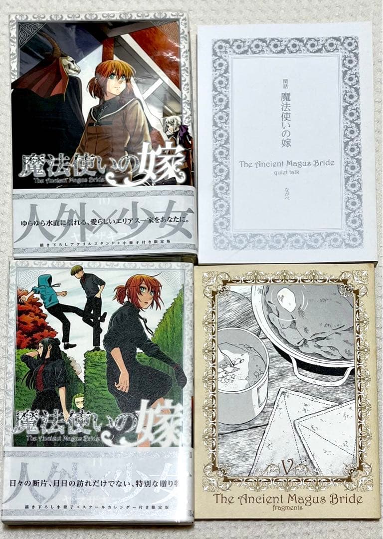 【激レア 大特価 特装版 限定版】 魔法使いの嫁 全巻 他 ヤマザキコレ 作品