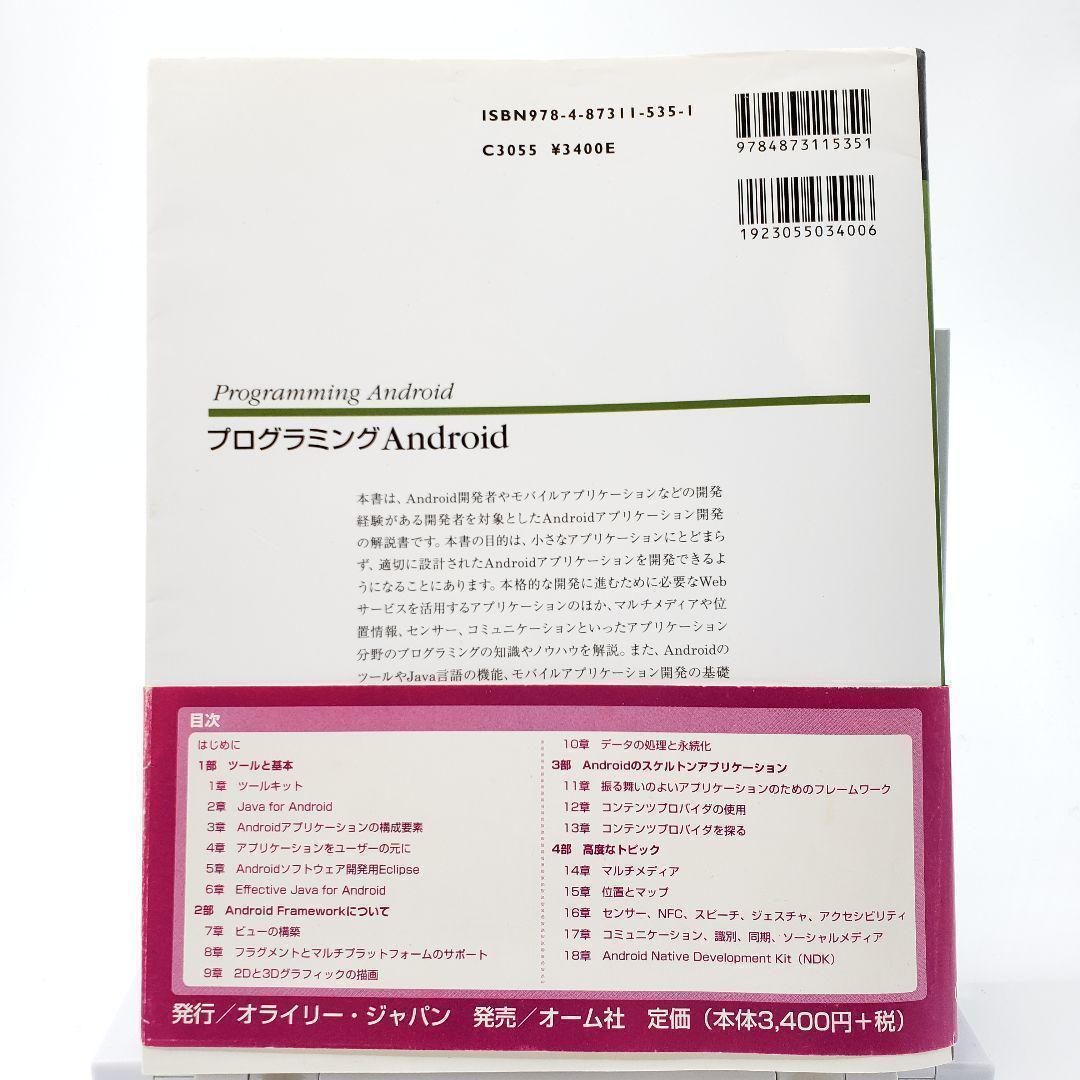 プログラミングAndroid