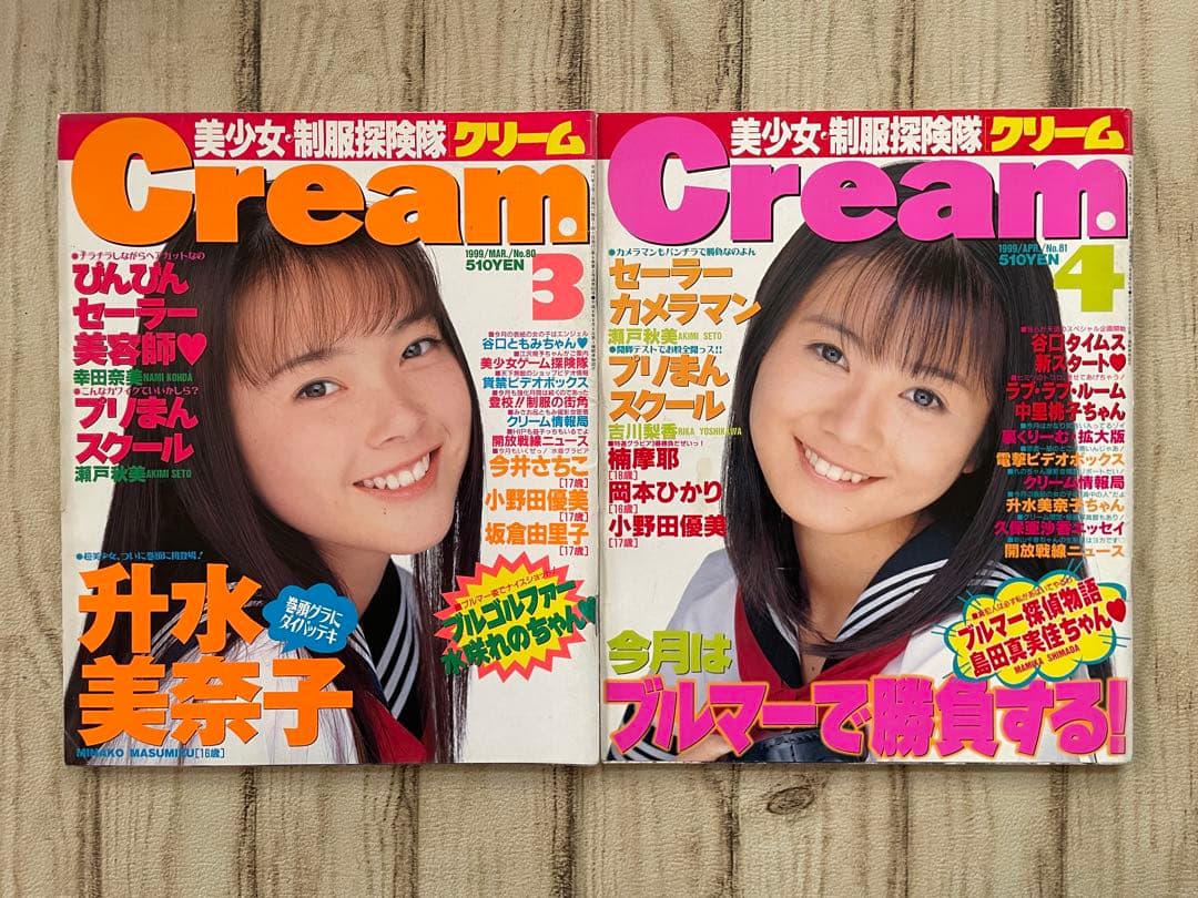 K*h様 雑誌「Cream（クリーム）」1999年発行分 全12冊セット