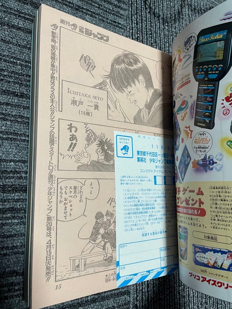 週刊少年ジャンプ 1997年　19号　アイズ　新連載　桂正和　超美品