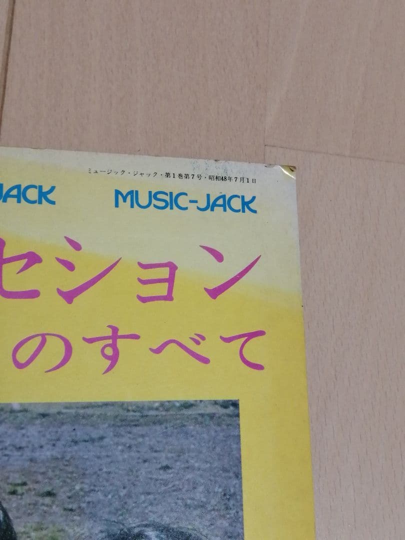 RCサクセションのすべて MUSIC JACK ミュージック ジャック