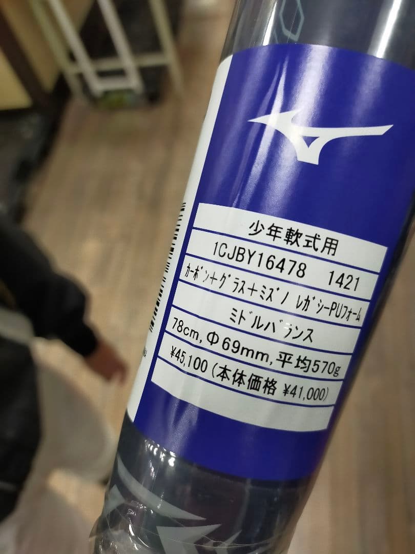 少年軟式用ビヨンドマックスレガシーミドル FRP製／78cm／平均570g