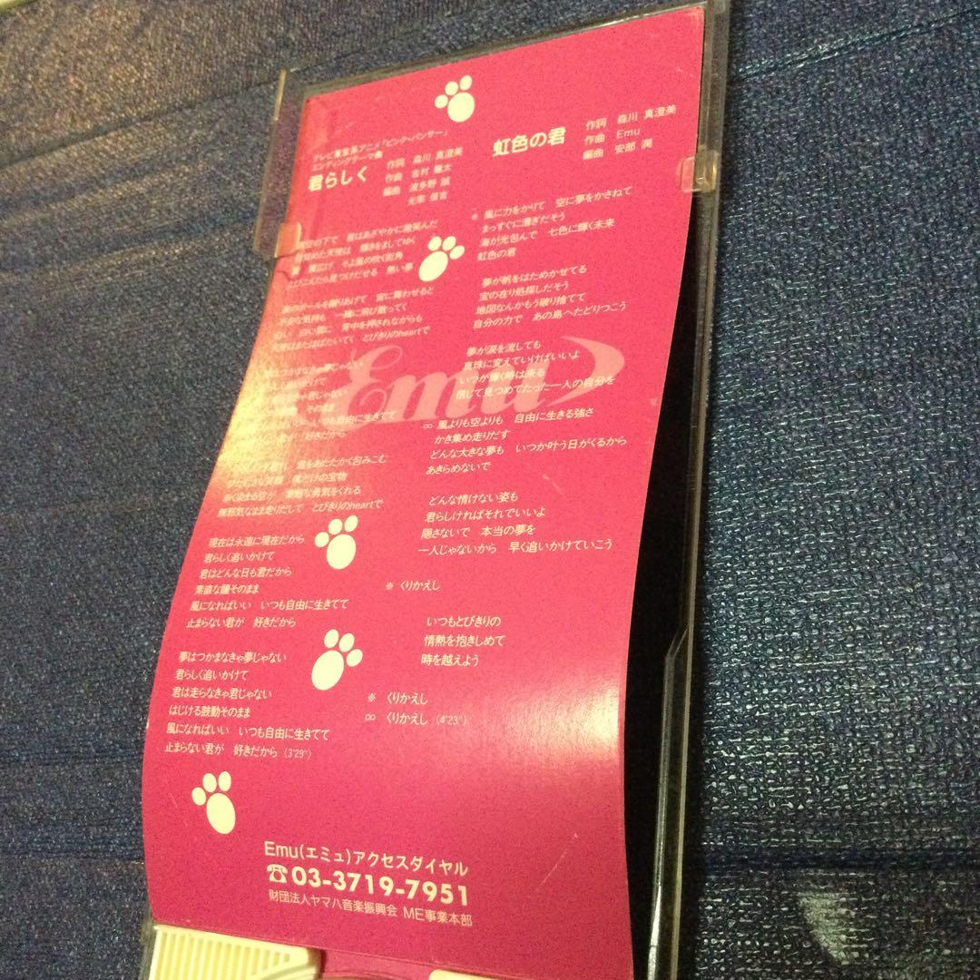 emu エミユー　君らしくpinkpanther 8センチ8cmシングルCD