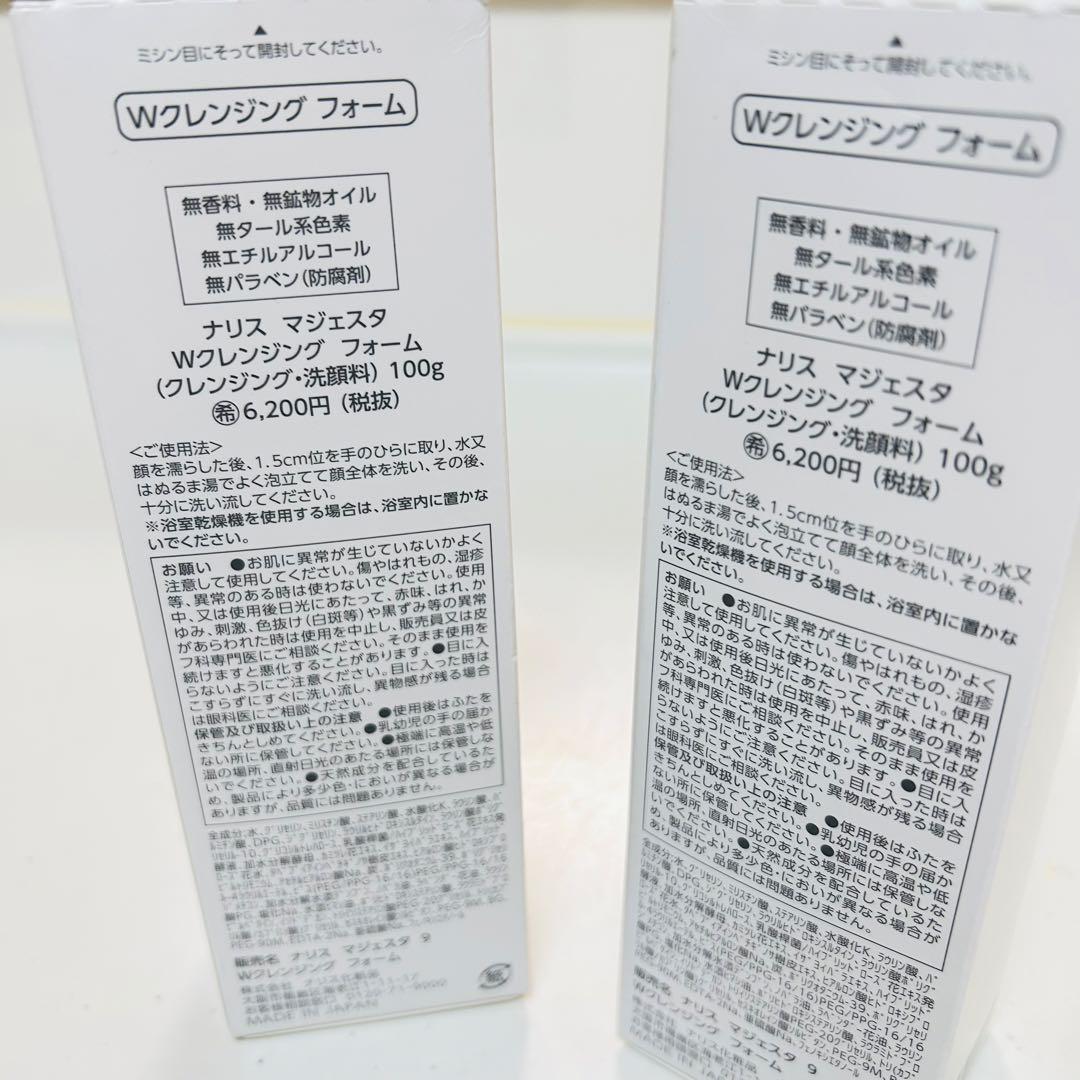 2点　新発売品　ナリス　マジェスタ　Wクレンジングフォーム 100g