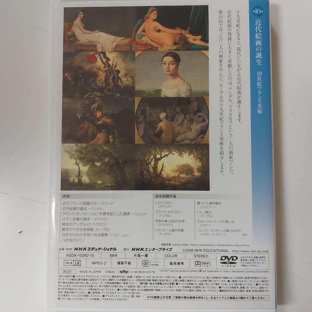 NHK ルーヴル美術館 DVD-BOX 全10巻