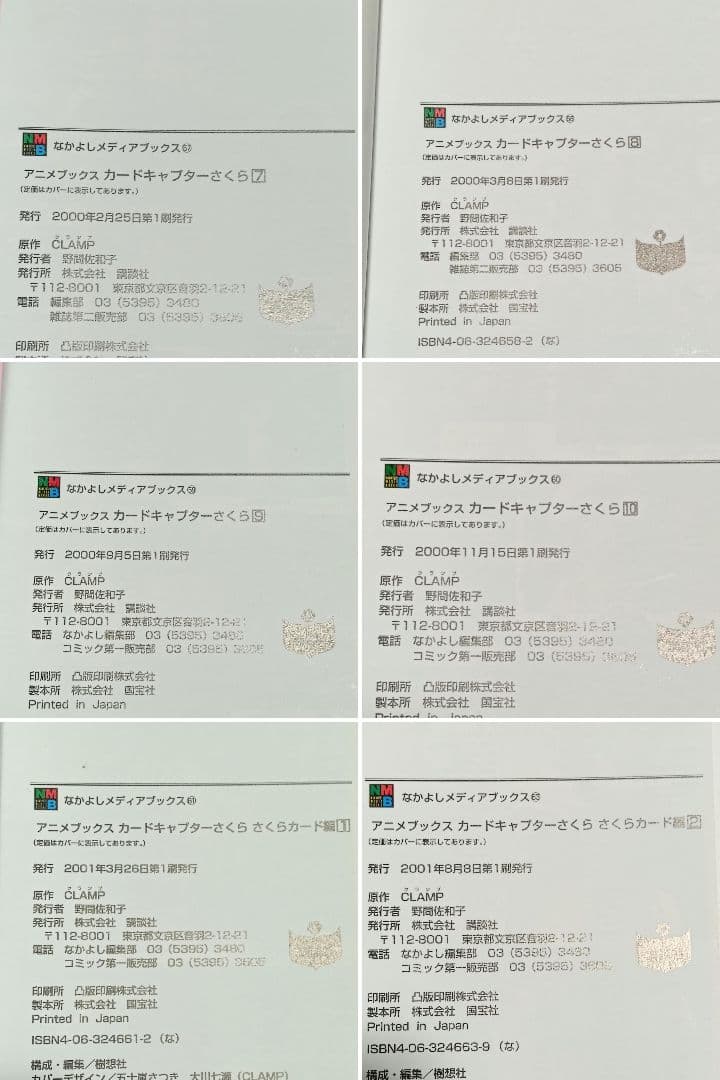 カードキャプターさくら　アニメブックス　全巻セット　なかよしメディアブックス