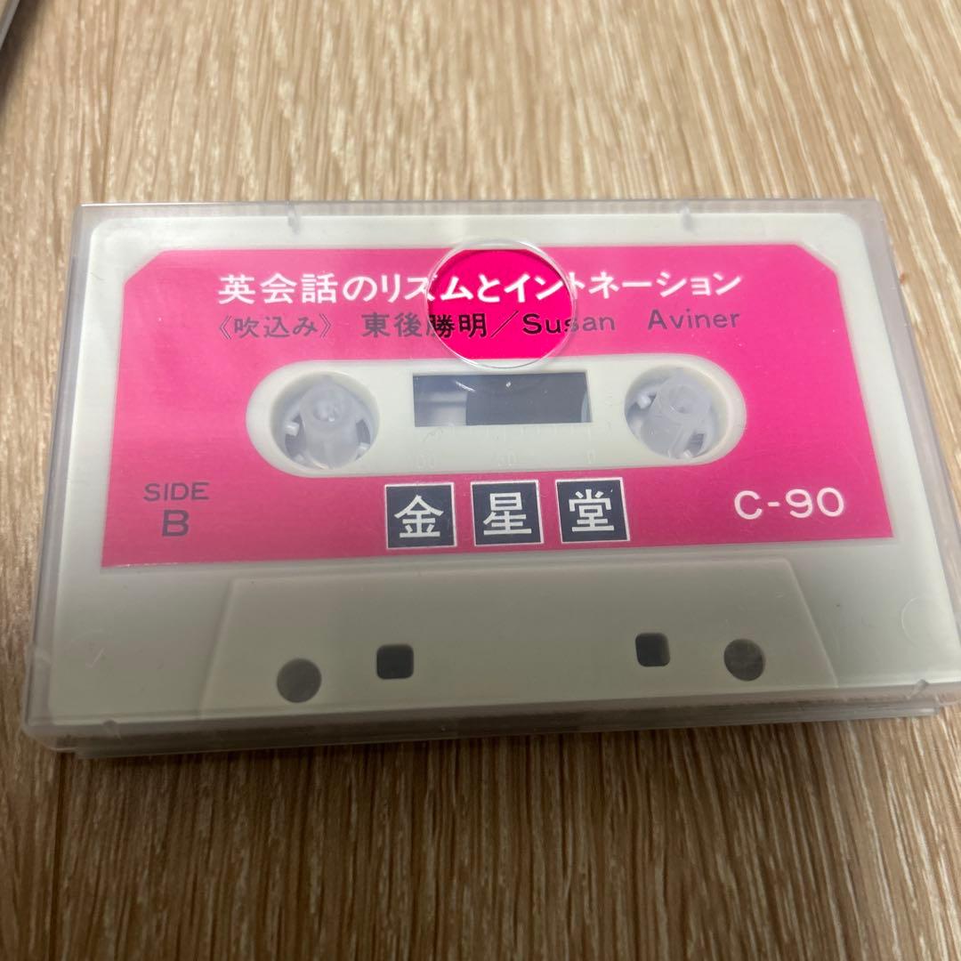 英会話のリズムとイントネーション カセット付属