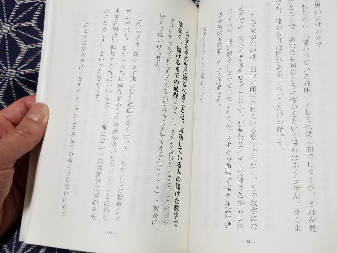 失敗しないサイドビジネスの鉄則