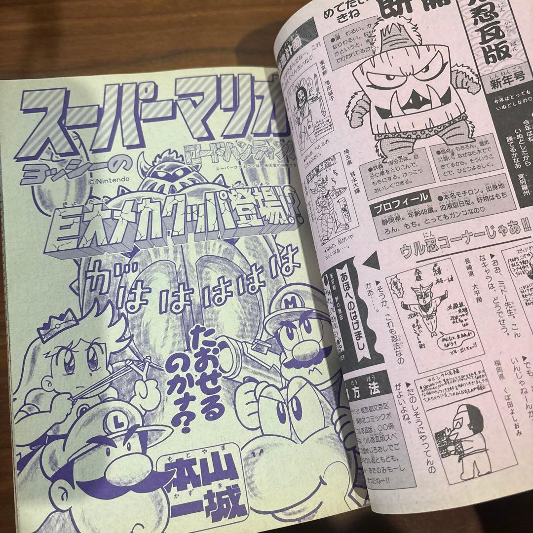 コミックボンボン 1994年 1月号 講談社 レア レトロ ロックマン マリオ