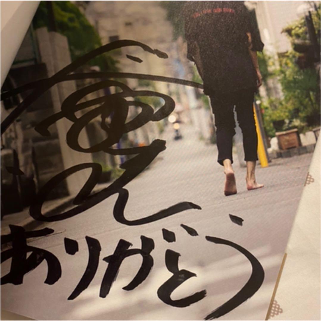 山田裕貴　サイン入り写真集