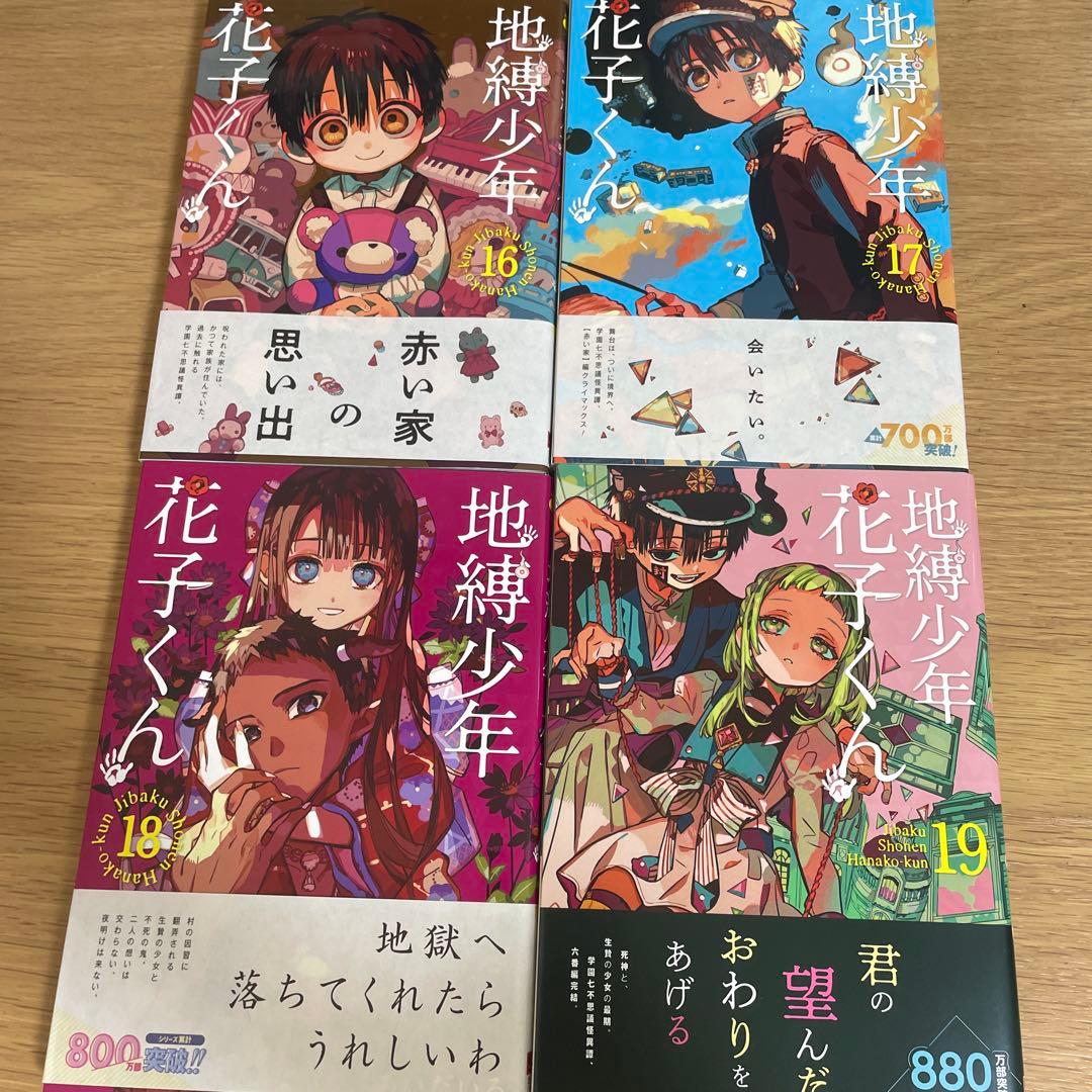 地縛少年花子くん 全26巻＋放課後少年花子くん全2巻 セット