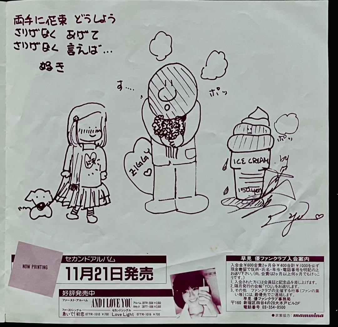 美品/美盤 直筆サイン付き早見優 シングルレコード アンサーソングは哀愁　1枚