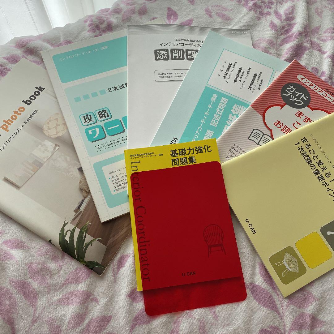 平成31年 2019年 ユーキャン インテリアコーディネーター