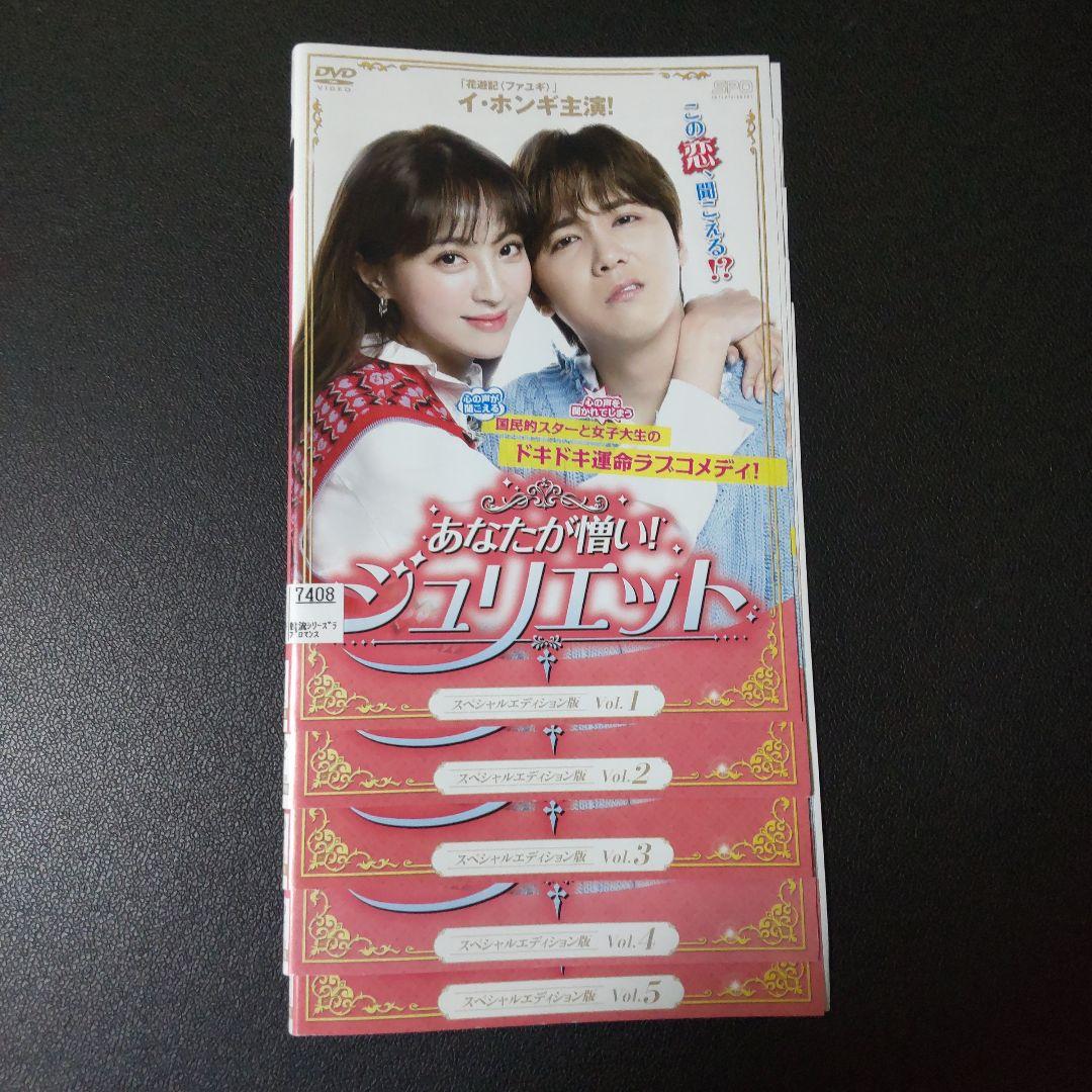 【韓国ドラマ】 DVD★『あなたが憎い！ジュリエット』(全話)★イ・ホンギ
