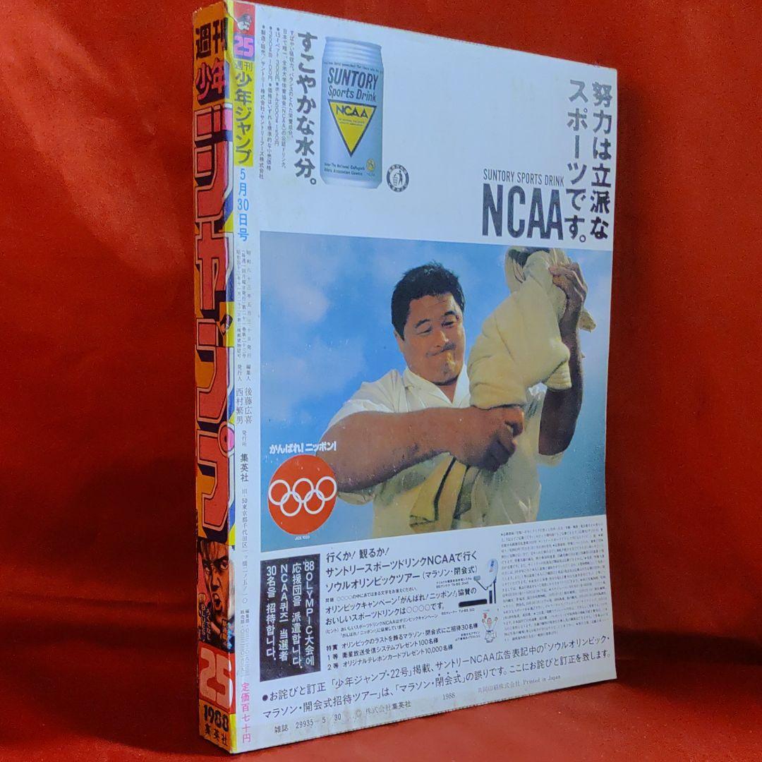 貴重当時物！週刊少年ジャンプ1988年5月30日号　新連載！ろくでなしBLUES