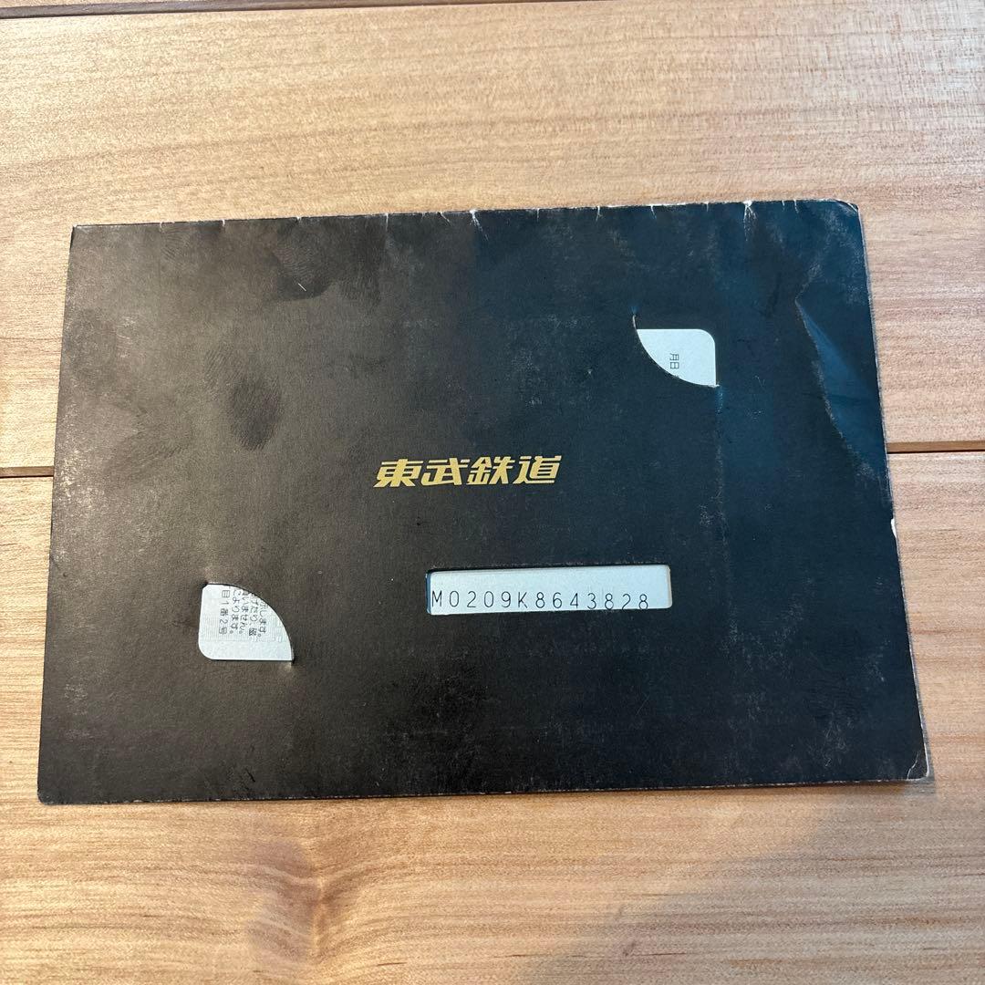 力石徹　パスネット東武鉄道