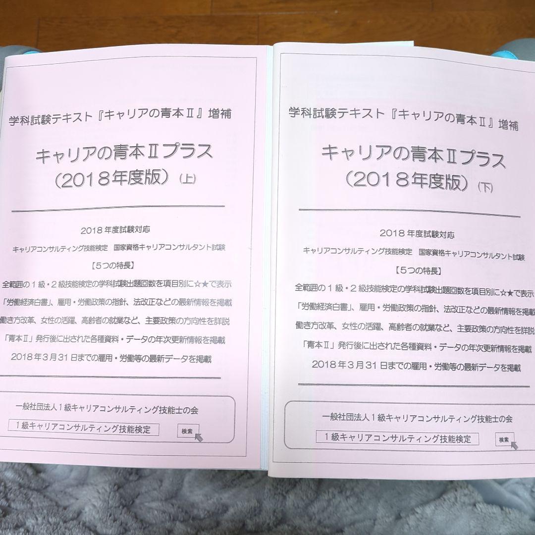 キャリアの青本 II (上・下) と2018年度増補上下