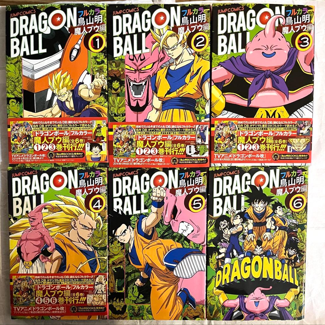 ドラゴンボール フルカラー セル編・魔人ブウ編 １２冊セット