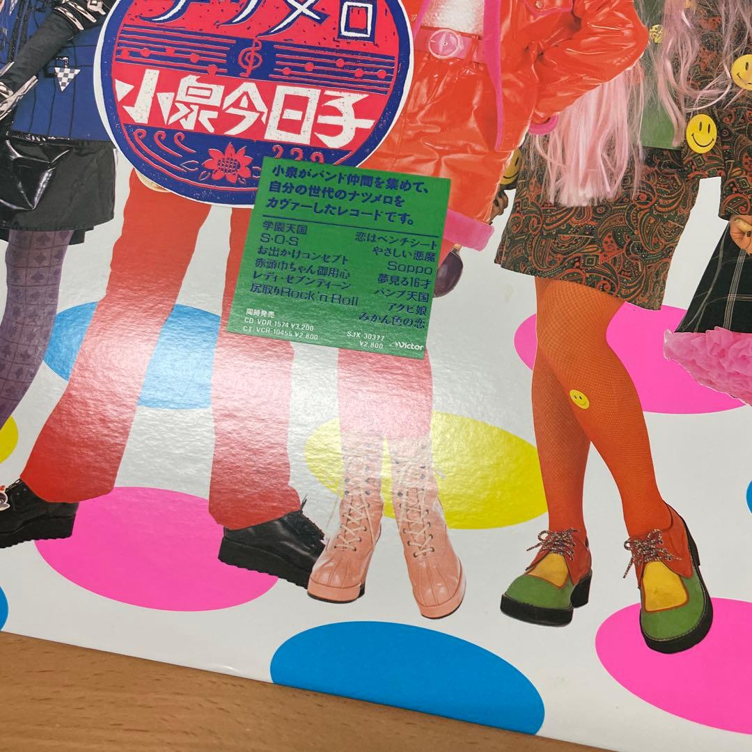 小泉今日子/ナツメロ　LP　レコード