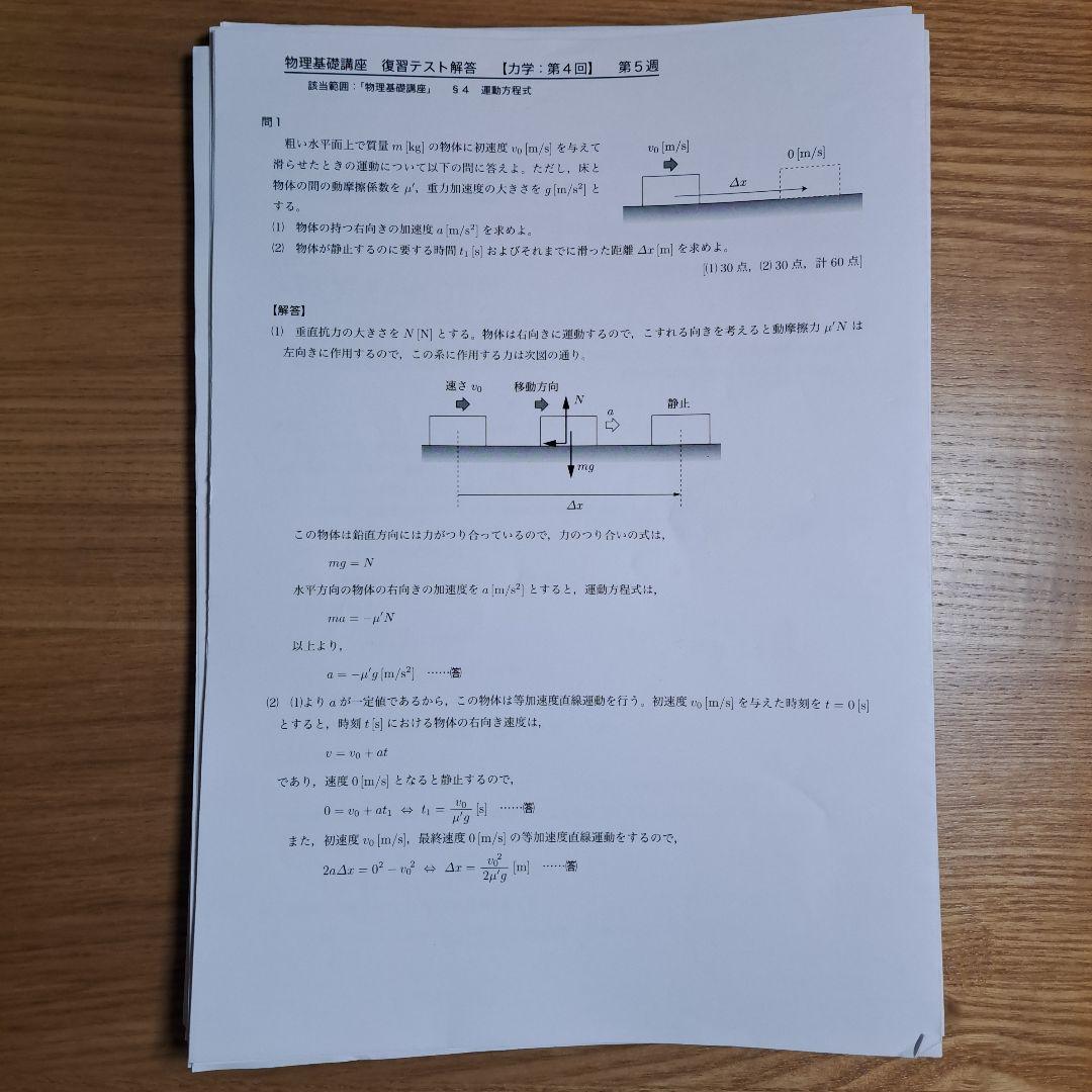 鉄緑会 高２物理 テキスト/プリント/ノート１年分セット