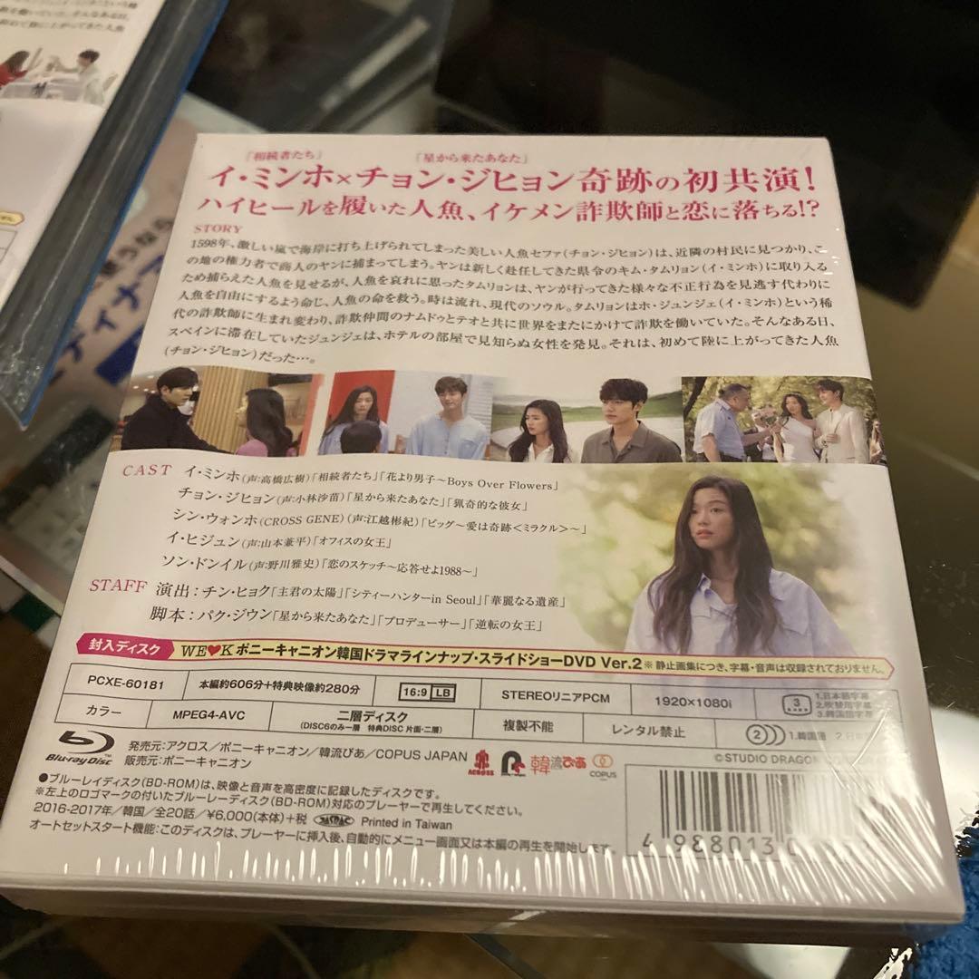 青い海の伝説 Blu-rayBOX1.2コーヒープリンス1号店 DVD BOX