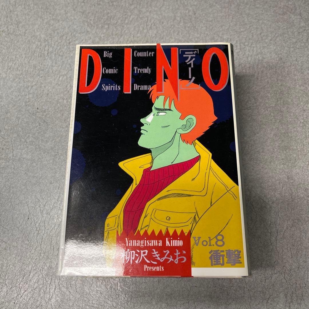 ディノ Vol.1-11 全巻セット