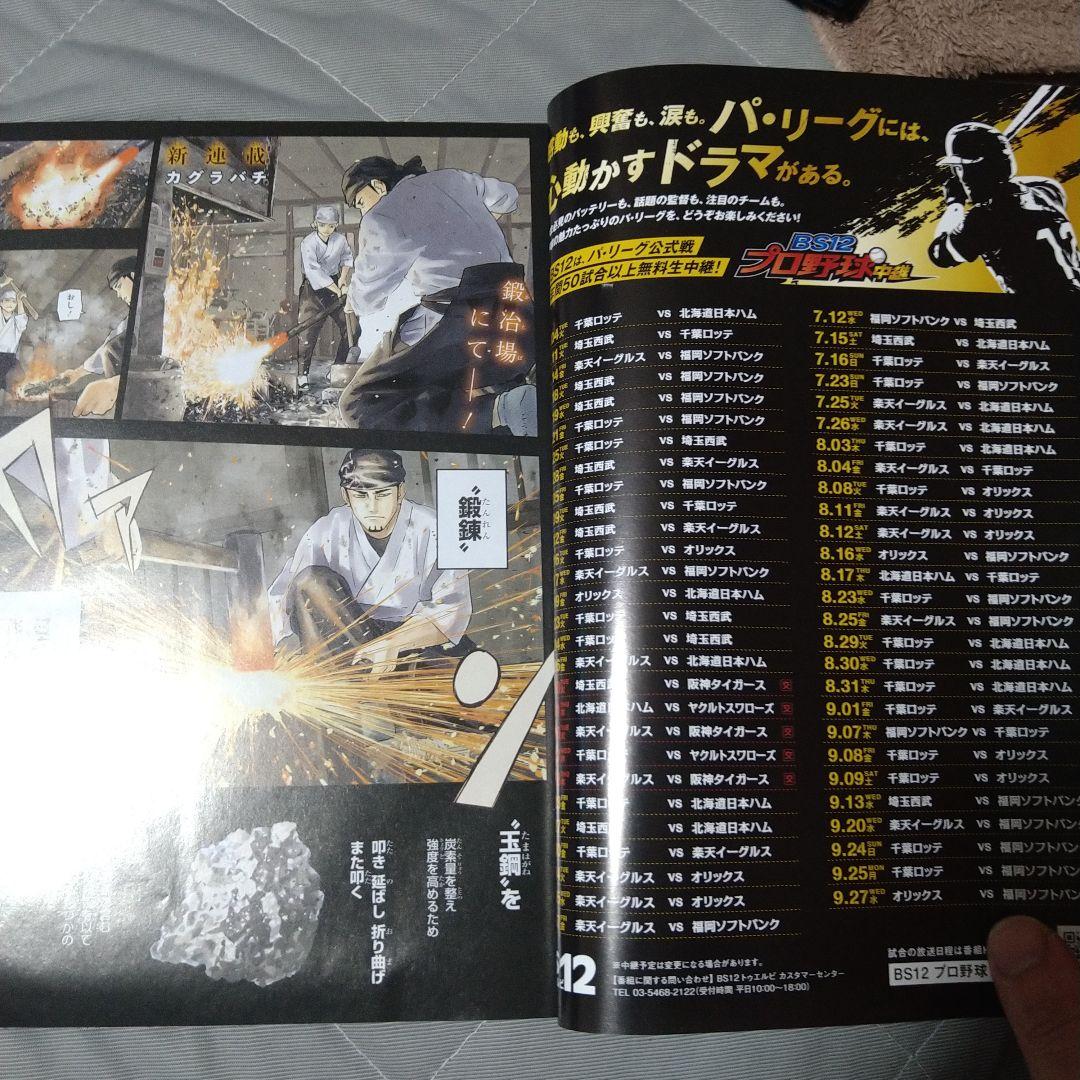 a*y様 週刊少年ジャンプ 42号　カグラバチ　新連載