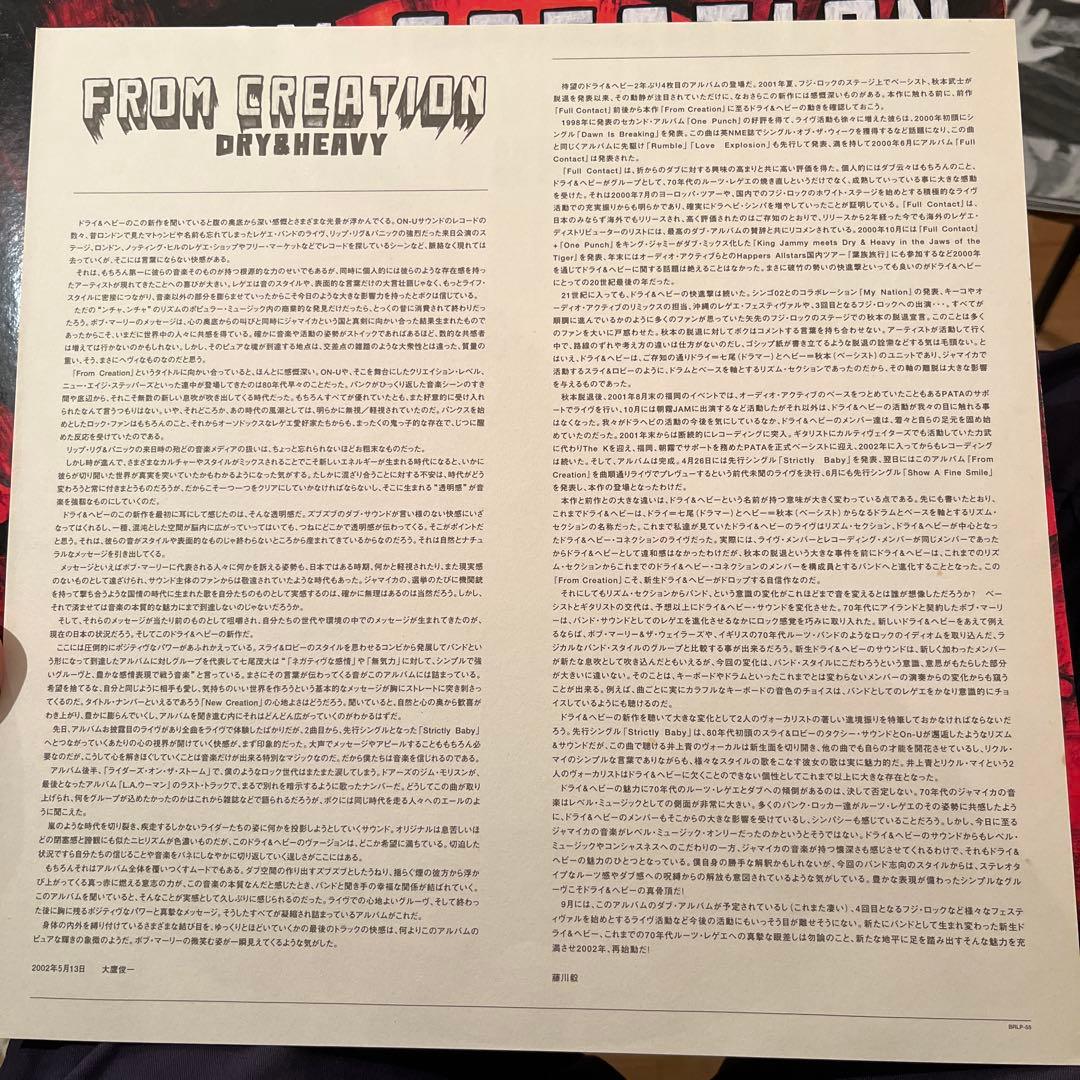 激レア DRY AND HEAVY / FROM CREATION レコード