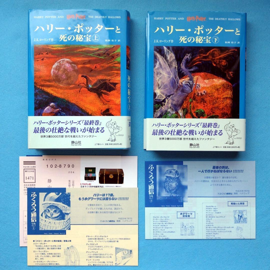 ハリーポッター 全巻【全巻帯付き、ふくろう通信付き】関連本16冊 計27冊セット