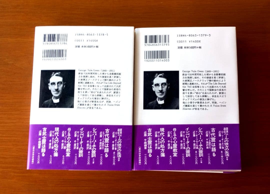 霊界通信新装版ベールの彼方の生活　天界の低地　天界の高地