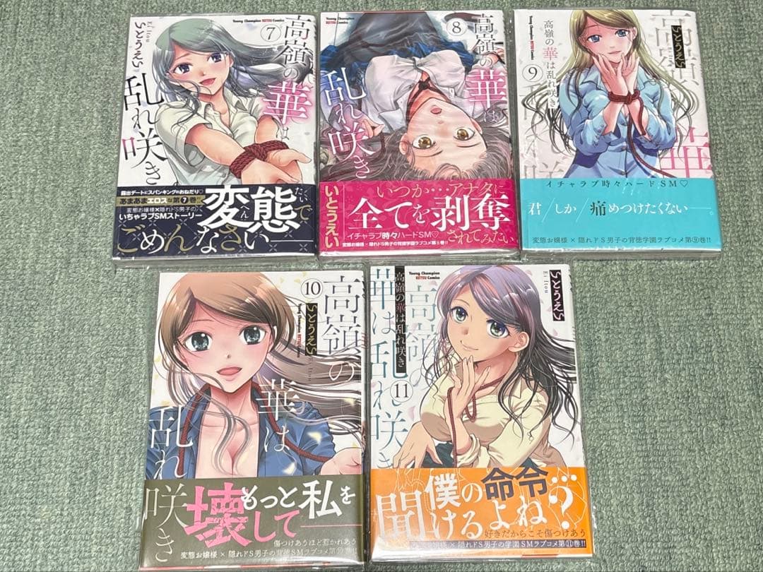 高嶺の華は乱れ咲き1巻〜11巻　初版帯付き 全巻レア店舗購入特典付き