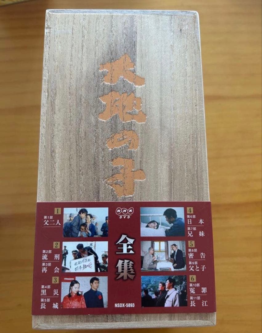 大地の子 全集〈6枚組〉　専用