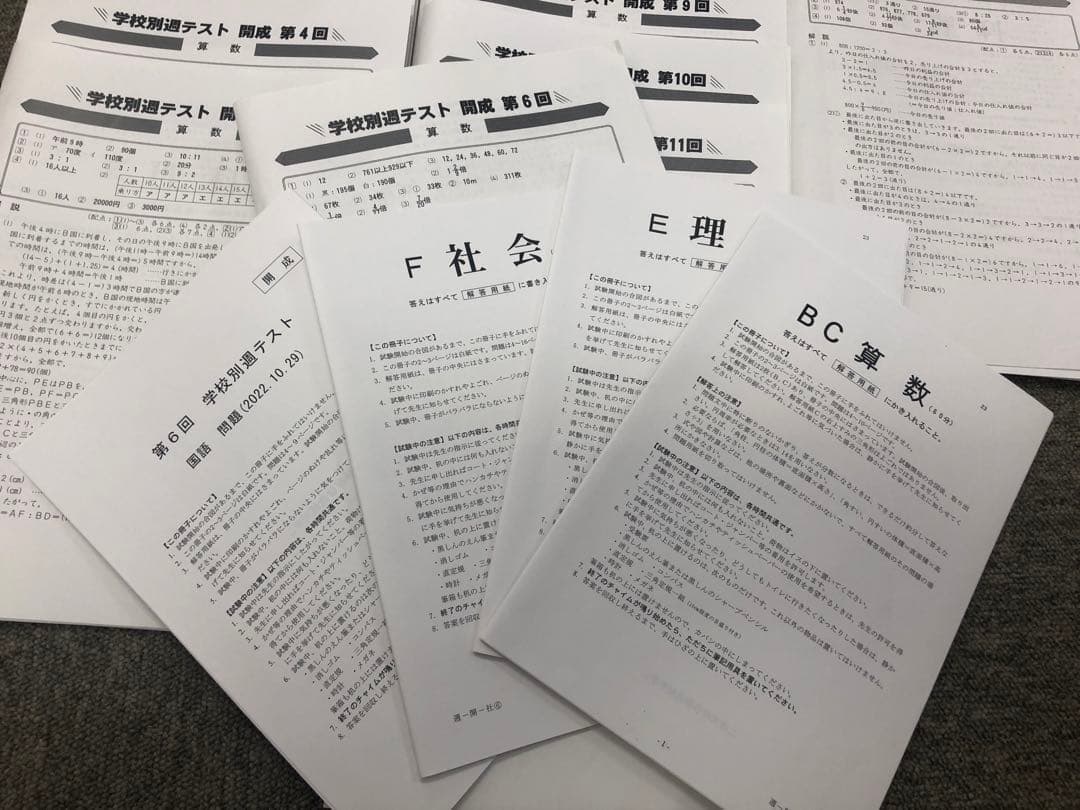 四谷大塚　学校別週テスト　開成　第1回〜第14回　2022年度　国算理社