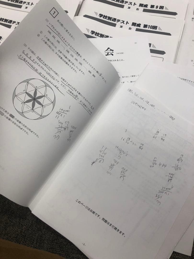 四谷大塚　学校別週テスト　開成　第1回〜第14回　2022年度　国算理社