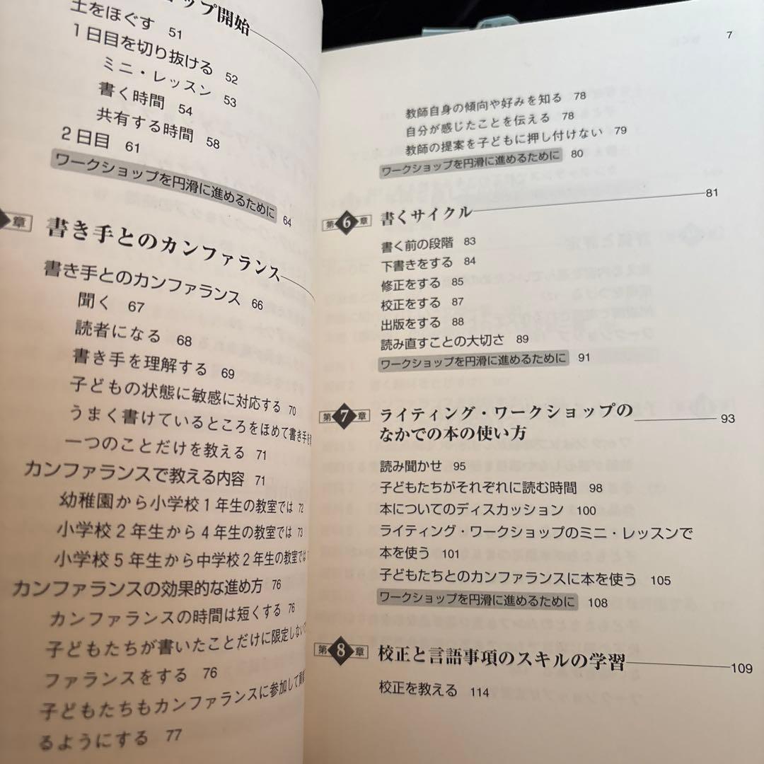 作家の時間 「書く」ことが好きになる教え方・学び方【実践編】