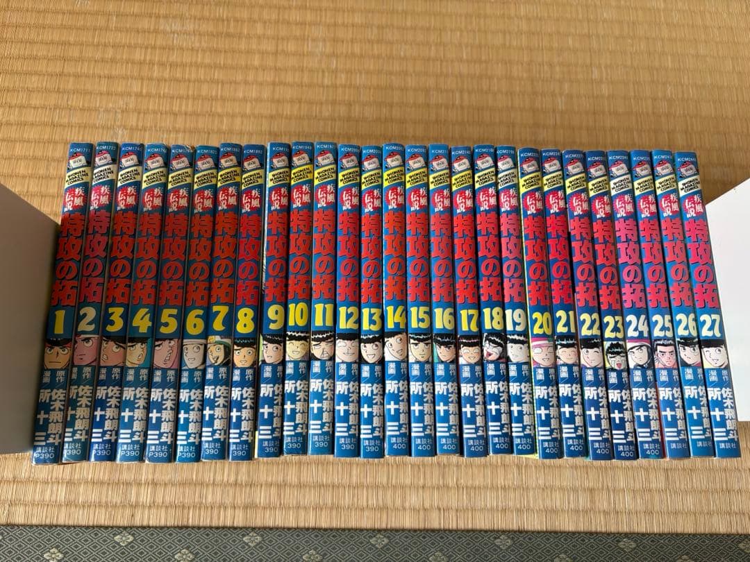 【気まぐれ値下げ】【初版多数】【疾風伝説 特攻の拓】 1～27巻 全巻セット