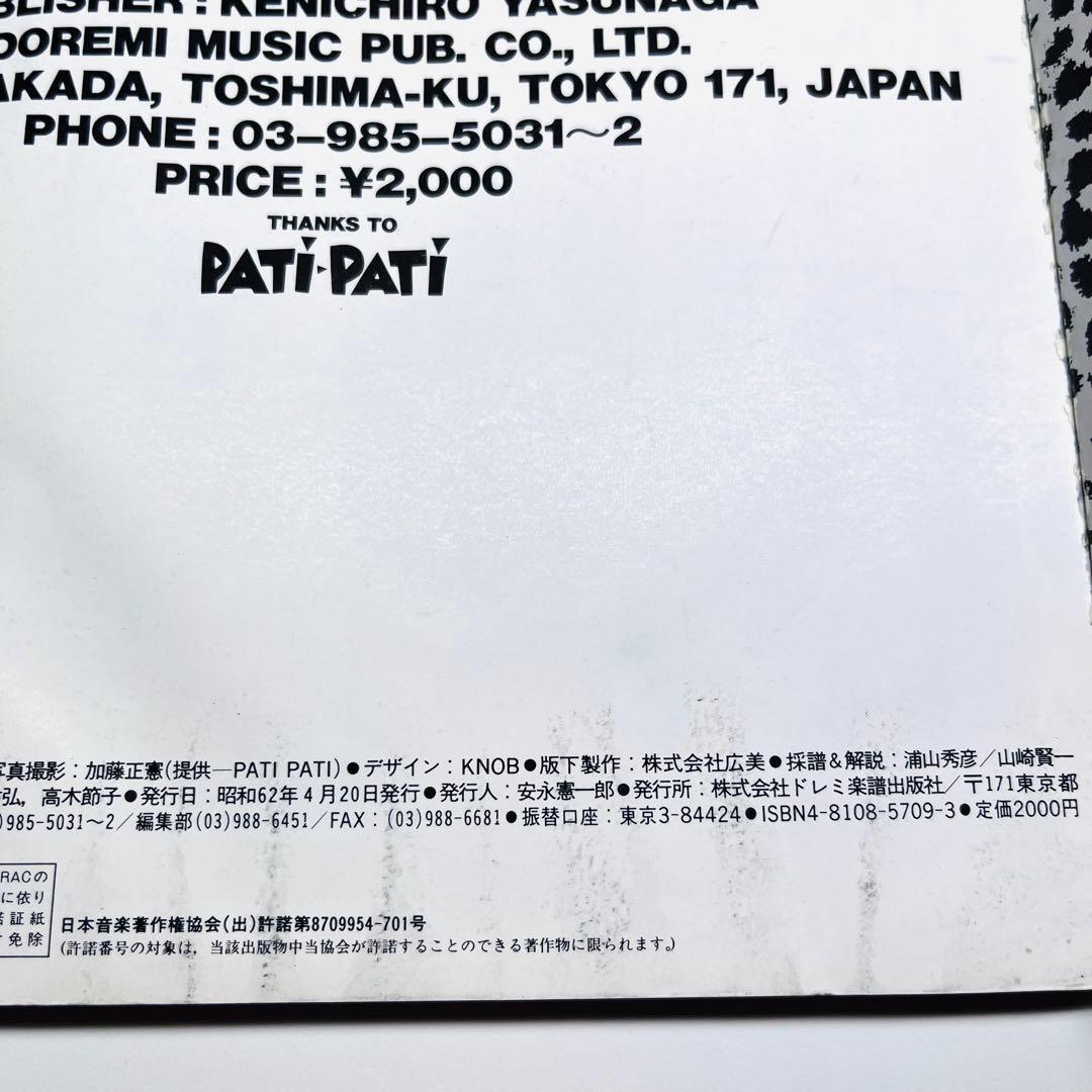 パール　ファースト　PEARL FIRST バンドスコア　楽譜　ドレミ楽譜出版社