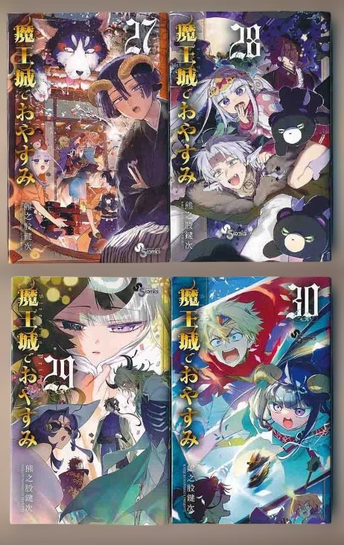 ☆アニメ化作品/特典8点付き 魔王城でおやみ 27-30巻