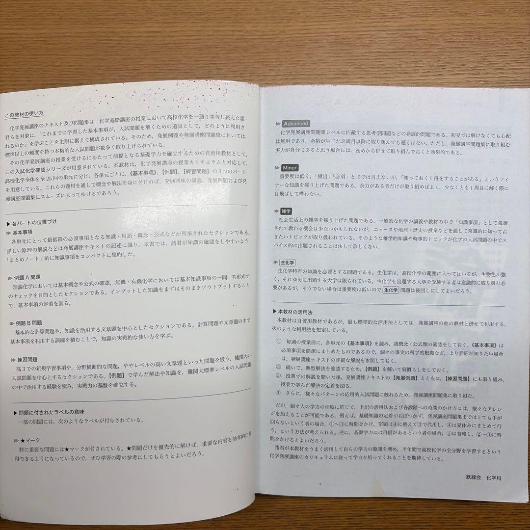 入試化学確認シリーズ 鉄緑会化学科