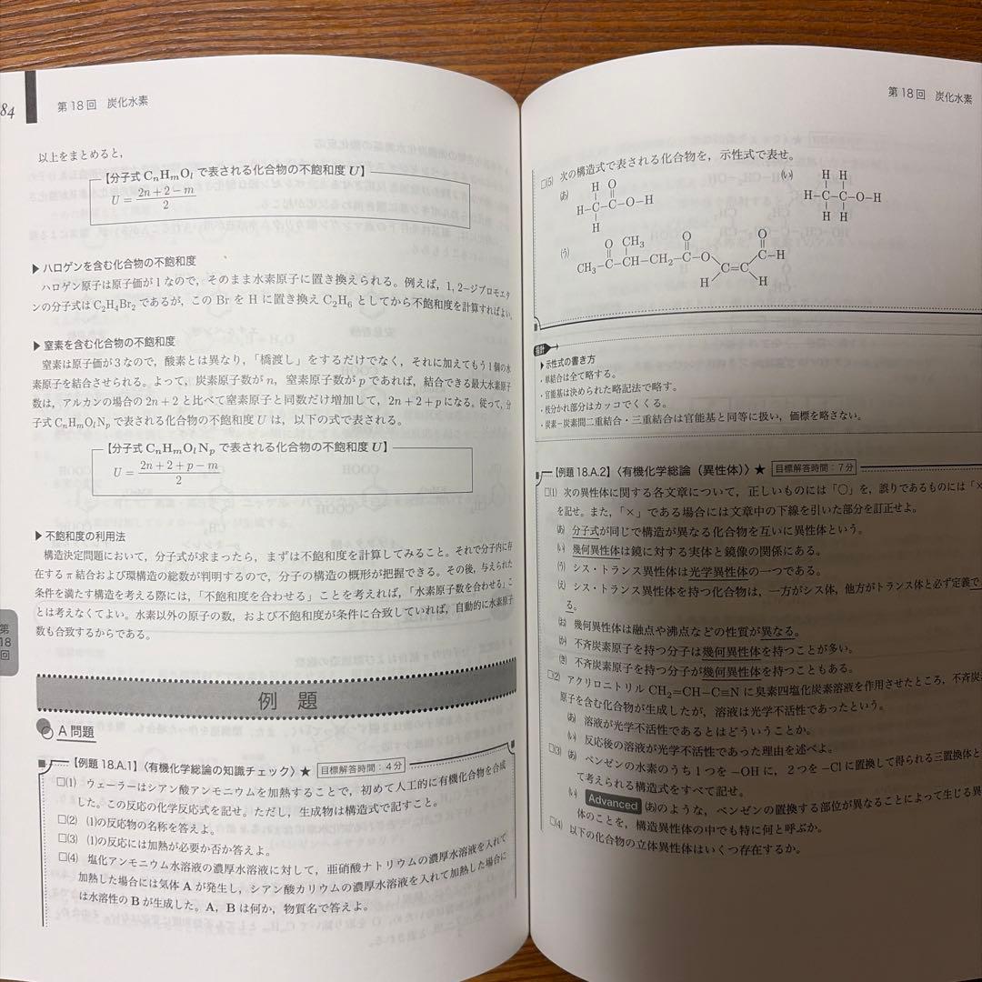 入試化学確認シリーズ 鉄緑会化学科