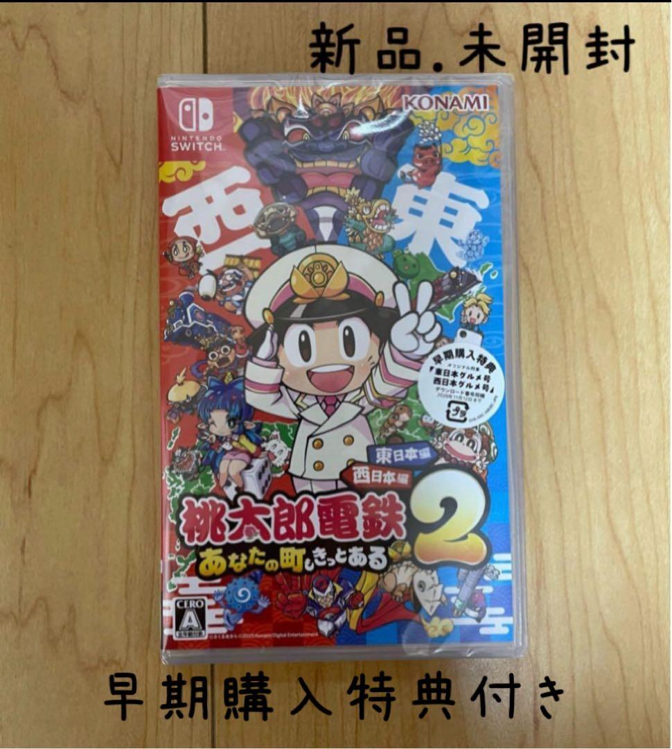 【新品.未開封】桃太郎電鉄2 Nintendo Switch