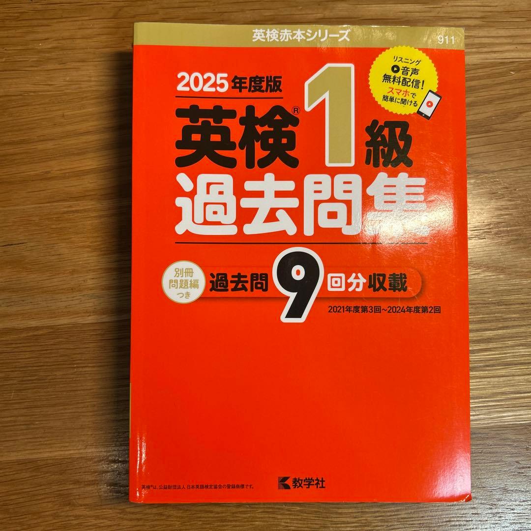 英検1級問題集、過去問セット　バラ売り⭕️