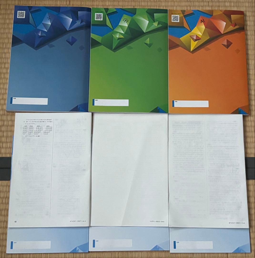 中学受験　新演習　小６　算数、理科、社会　上　⭐︎解答、確認テスト付き⭐︎