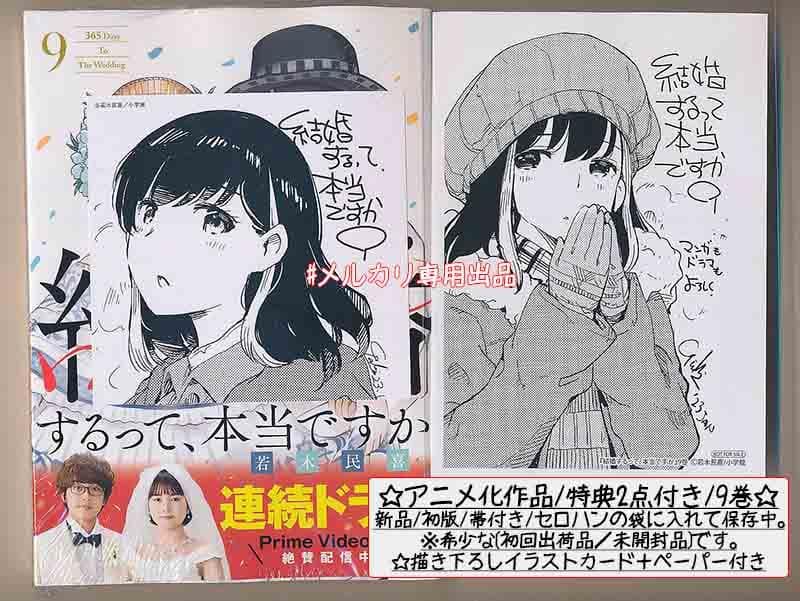 ☆アニメ化作品/特典39点付き [若木民喜] 結婚するって、本当ですか 全11巻