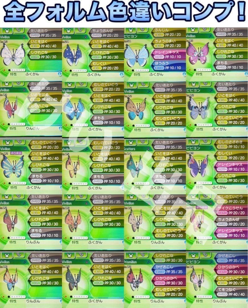 ポケットモンスター ウルトラサン 色違いコンプ 配信ポケモン アイテム多数