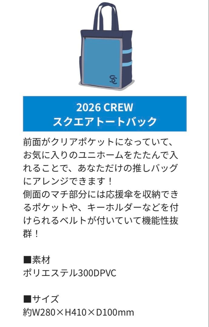 スワローズクルー 2026 リュック　トート