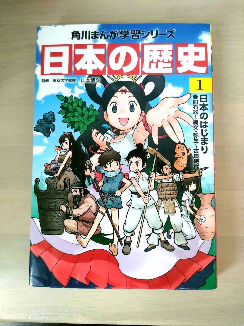 日本の歴史 1〜15巻 角川まんが学習シリーズ