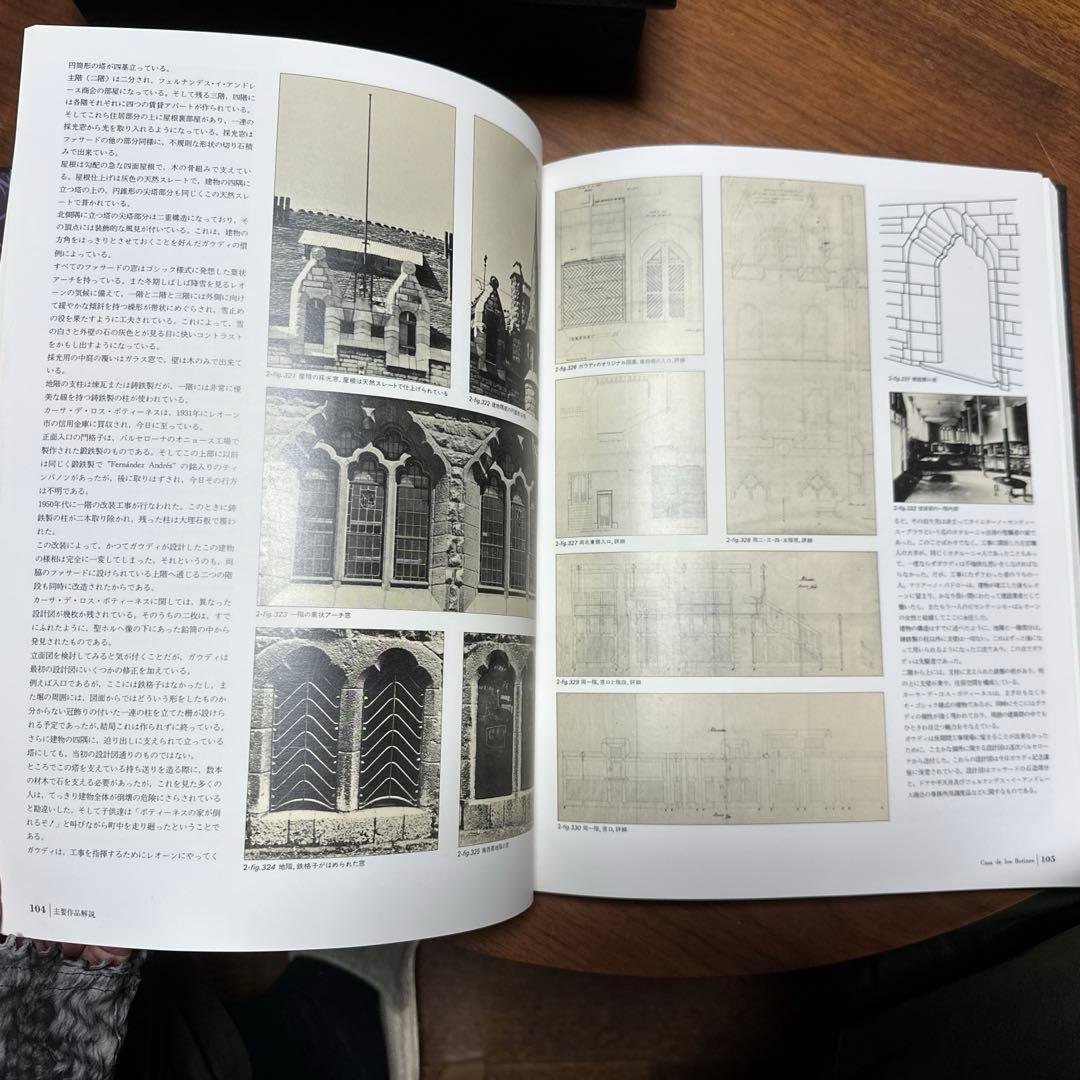 Gaudiガウディ全作品　2冊組