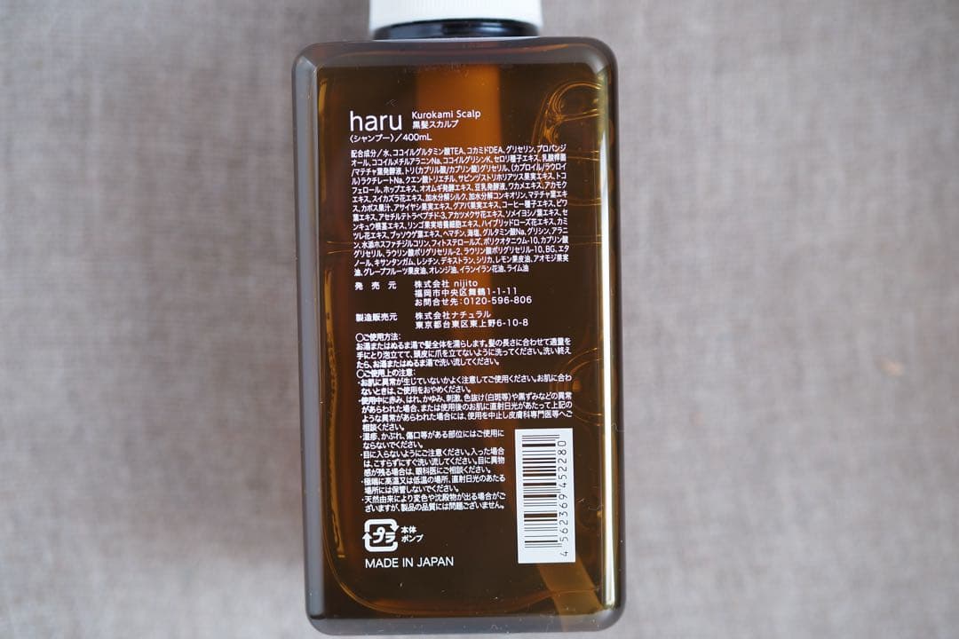 haru シャンプー 黒髪スカルプ 400ml×2本