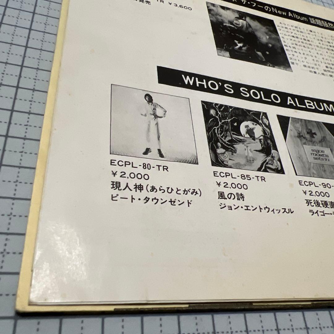 ザ・フー　リアル・ミー　ウォーター　THE WHO 四重人格 国内盤 EP